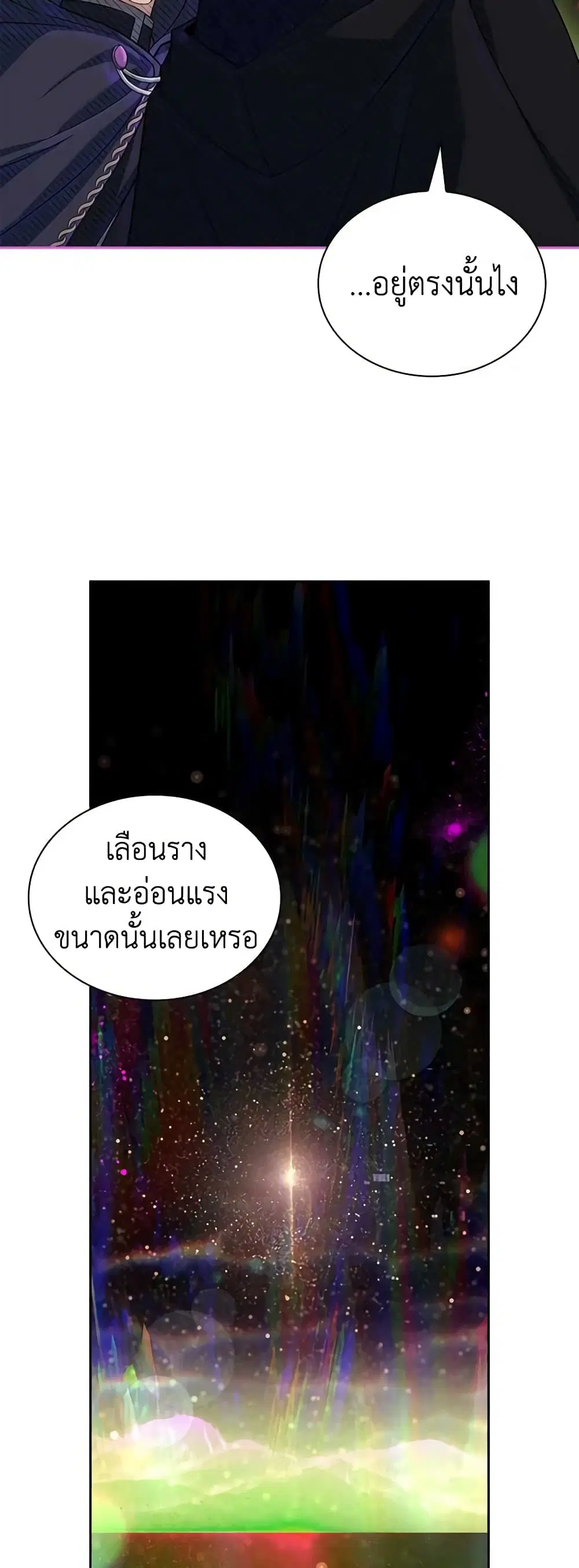 The Lady Needs a Break ตอนที่ 76 หน้า 4