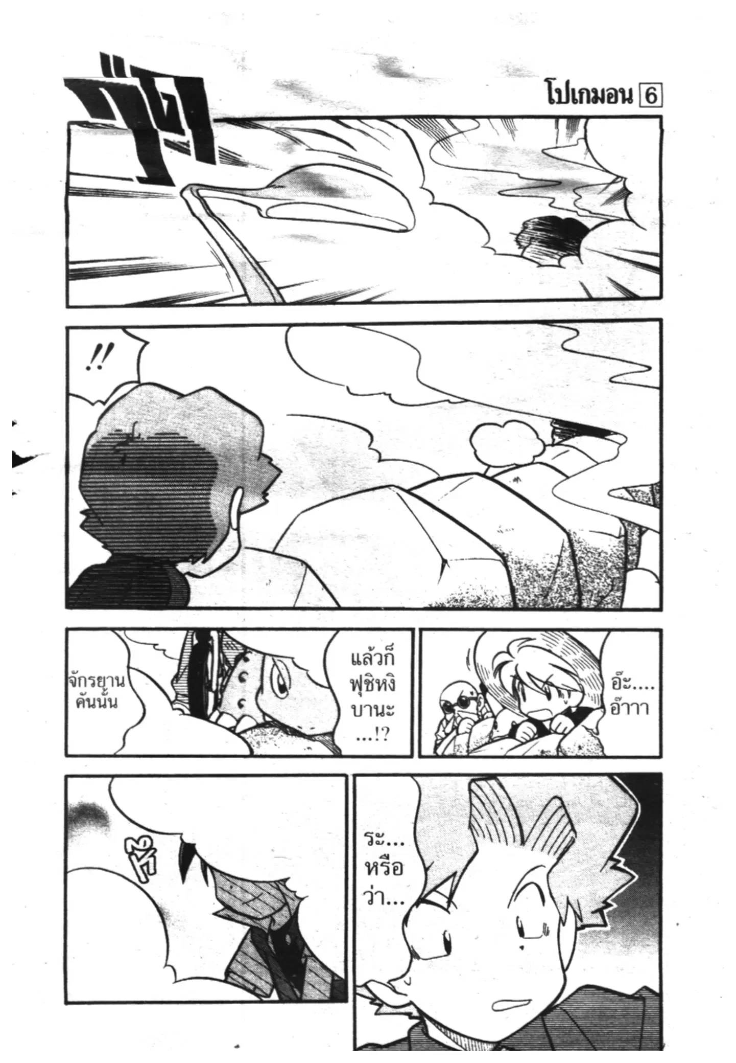 Pokémon ตอนที่ 78 หน้า 5