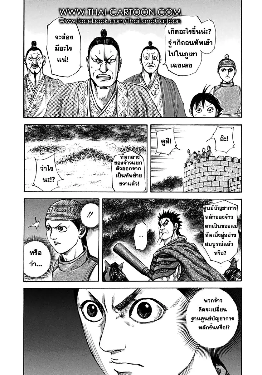 Kingdom ตอนที่ 136 หน้า 4