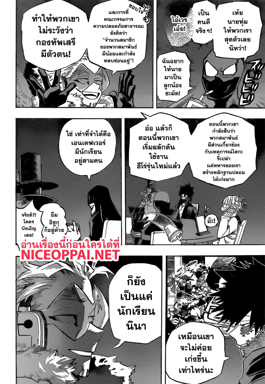 My Hero Academia ตอนที่ 245 หน้า 15
