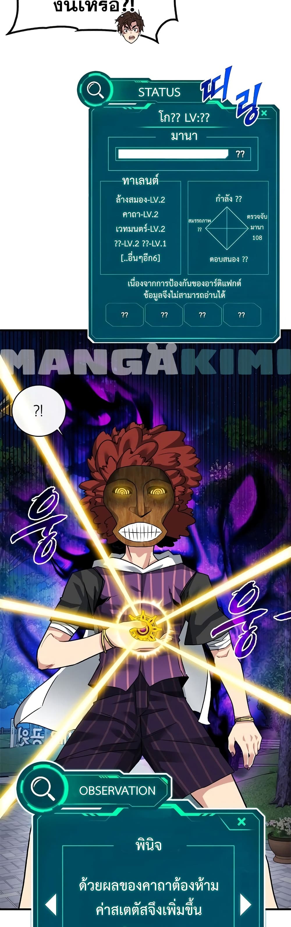SSS-Class Gacha Hunter ตอนที่ 46 หน้า 16