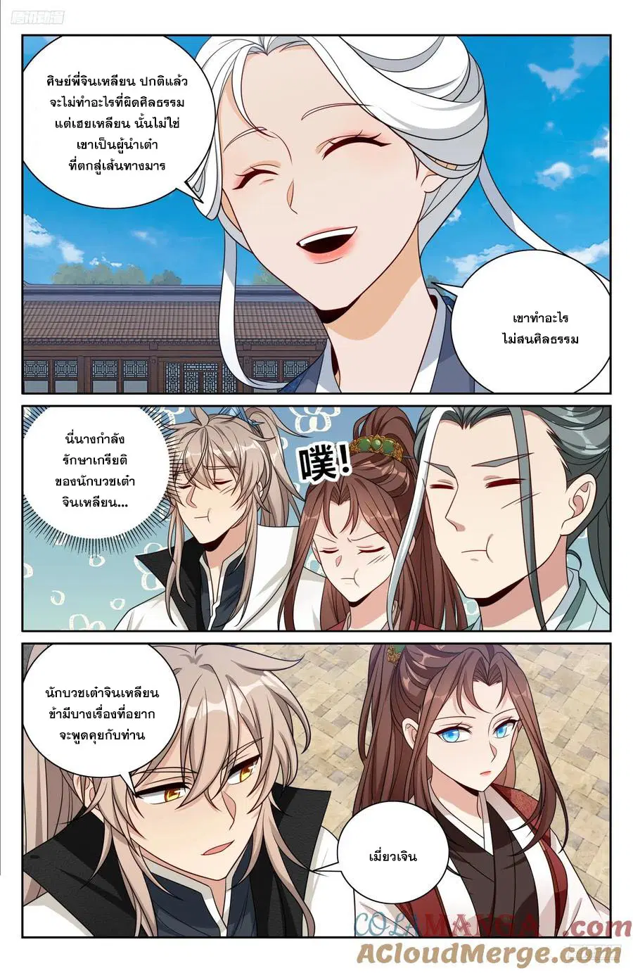 Nightwatcher ตอนที่ 512 หน้า 4