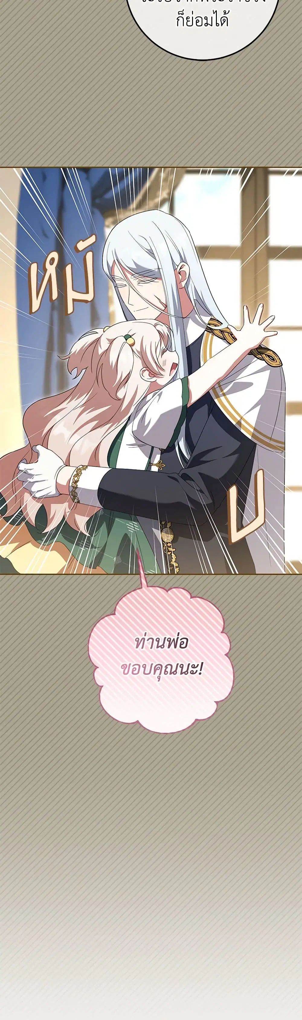 The Wicked Little Princess ตอนที่ 127 หน้า 33