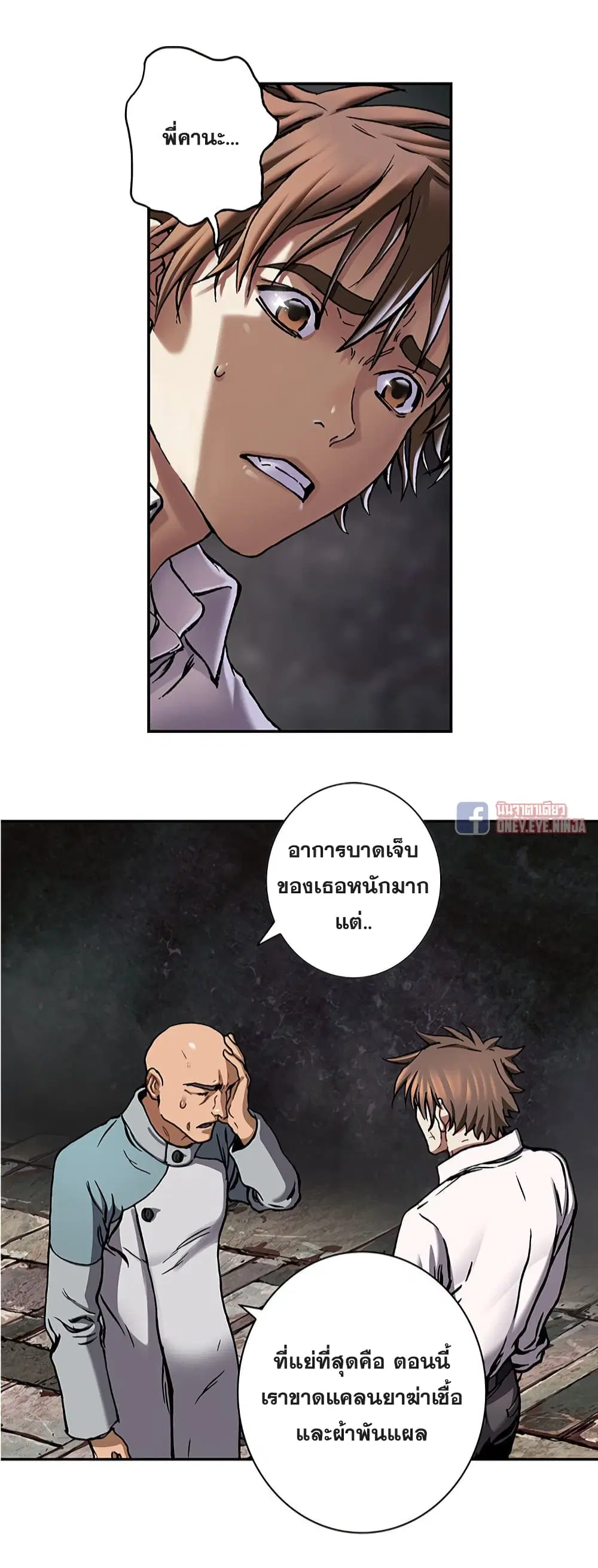 Leviathan ตอนที่ 132 หน้า 6