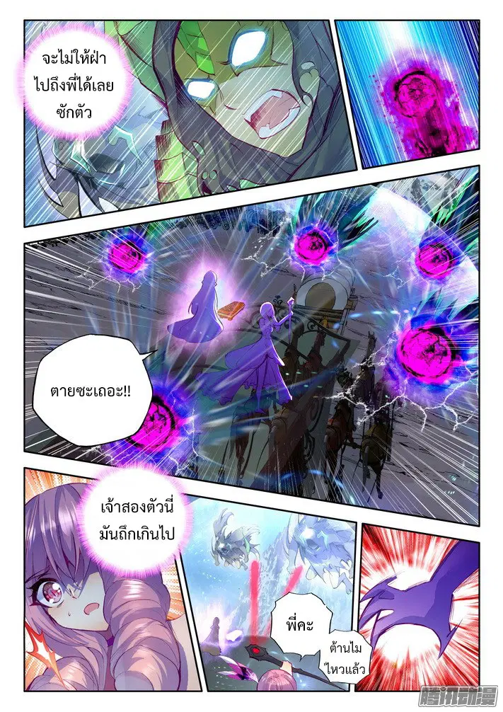 Shen Yin Wang Zuo ตอนที่ 67 หน้า 5