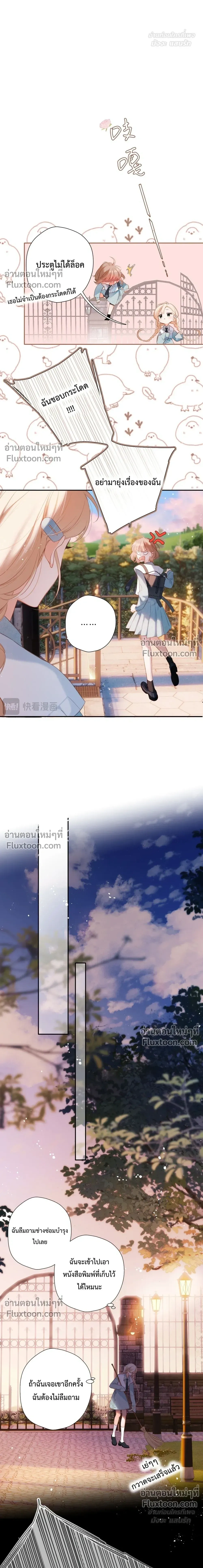 Loving You Wholeheartedly, My Wolf – รักหมดใจให้นายหมาป่า ตอนที่ 1 หน้า 18