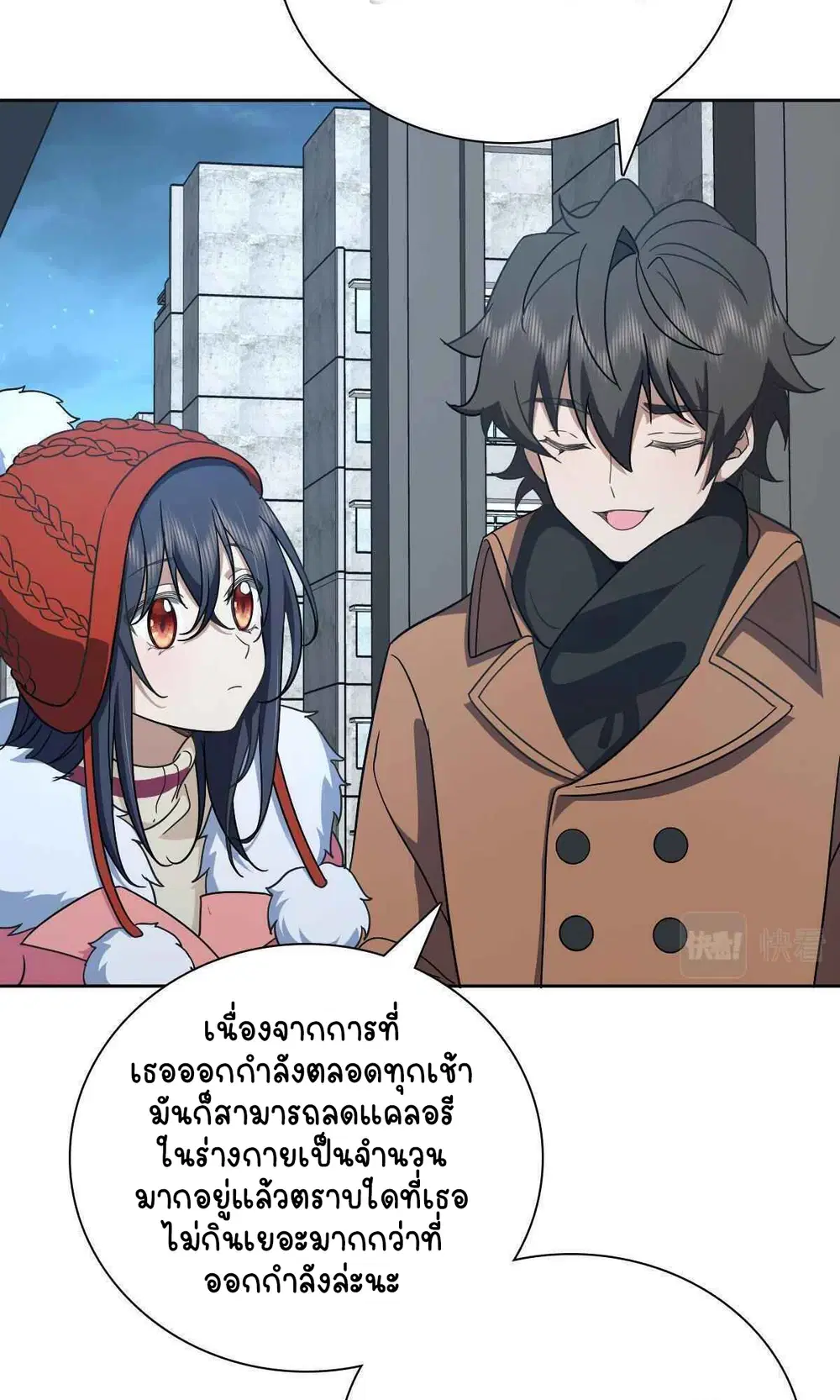 My Wife Is From a Thousand Years Ago ตอนที่ 54 หน้า 32