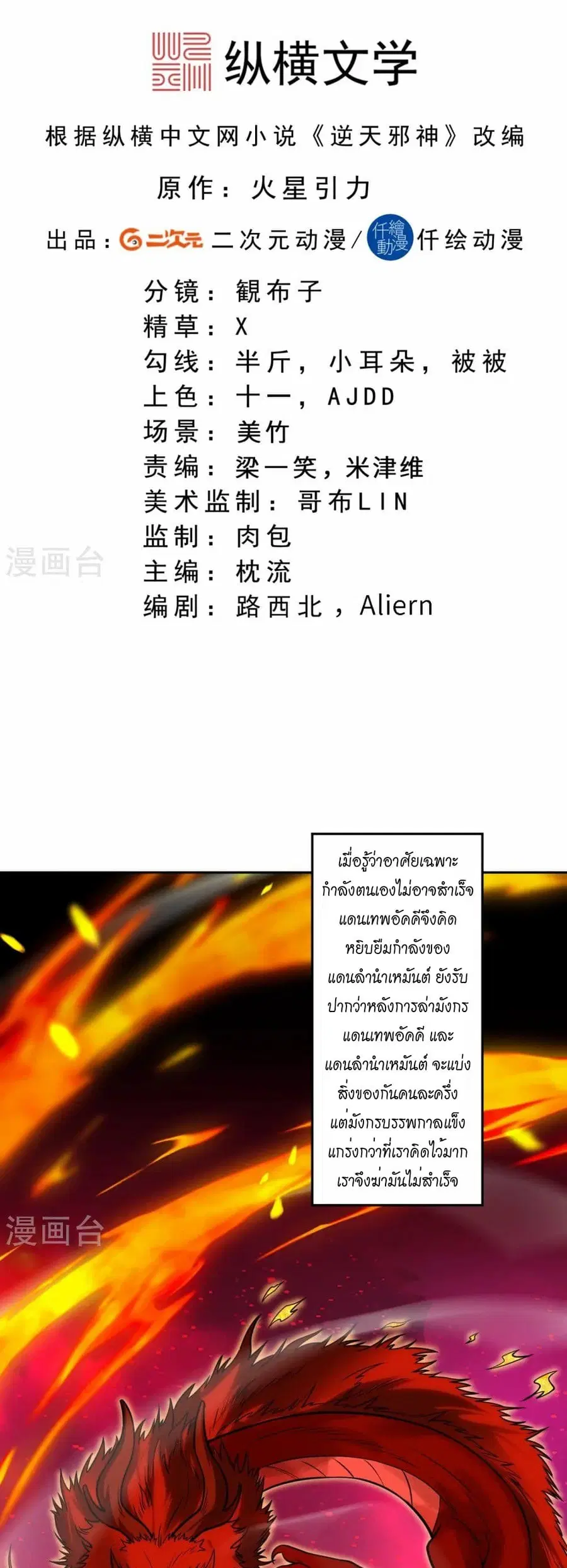 Against the Gods ตอนที่ 556 หน้า 2