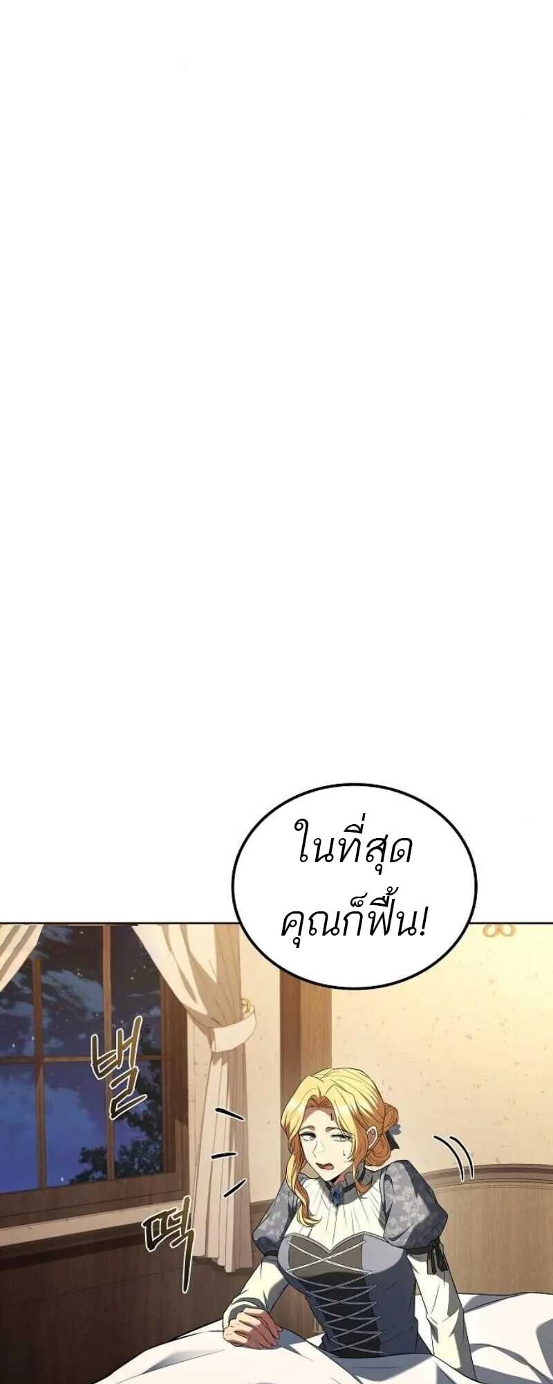 A Wizard’s Restaurant ตอนที่ 86 หน้า 69
