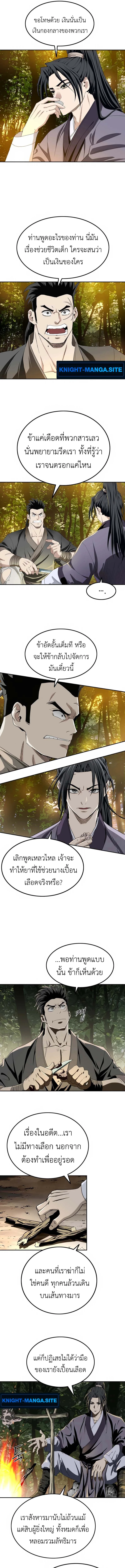 The Supreme Demonic Sword ยอดมารกระบี่ ตอนที่ 5 หน้า 11