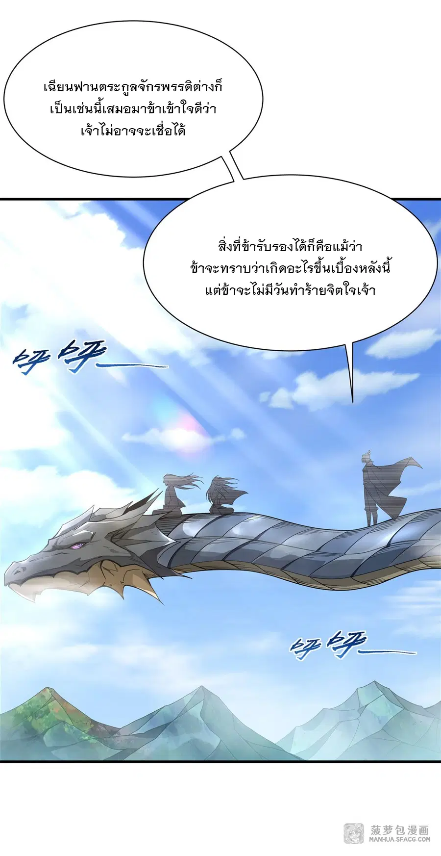My Female Disciples are all Future Masters of the Heavens ตอนที่ 17 หน้า 35