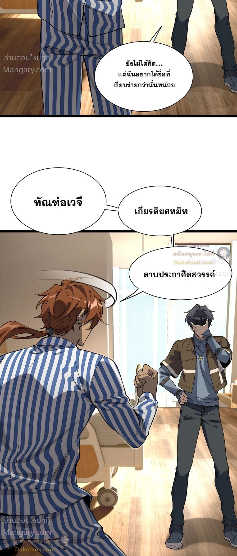SSS level Saint Knight who transcends common sense อาชีพลับในตำนาน อัศวินศักดิ์สิทธิ์ ระดับ SSS ตอนที่ 152 หน้า 30
