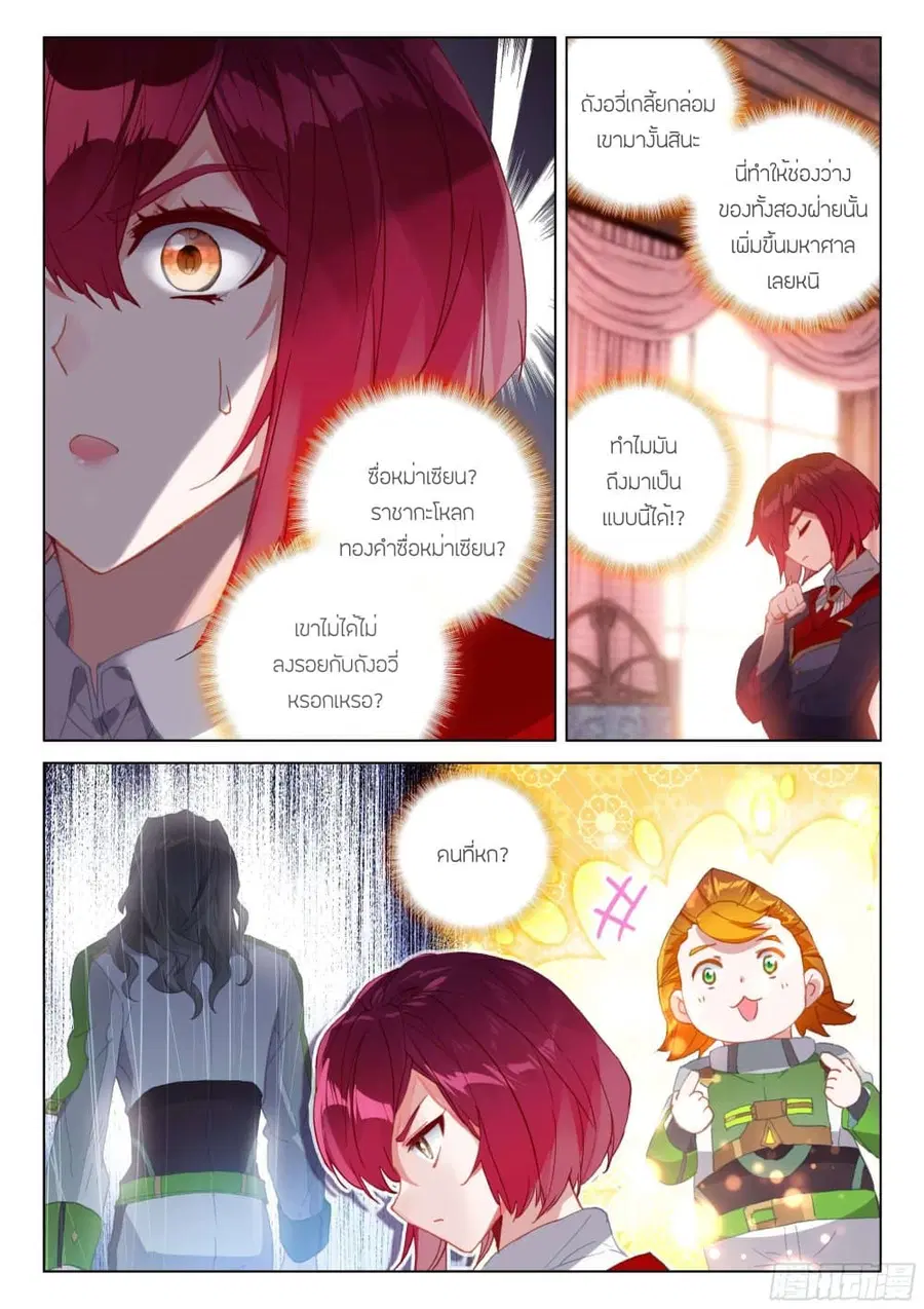 Douluo Dalu IV ตอนที่ 198 หน้า 16