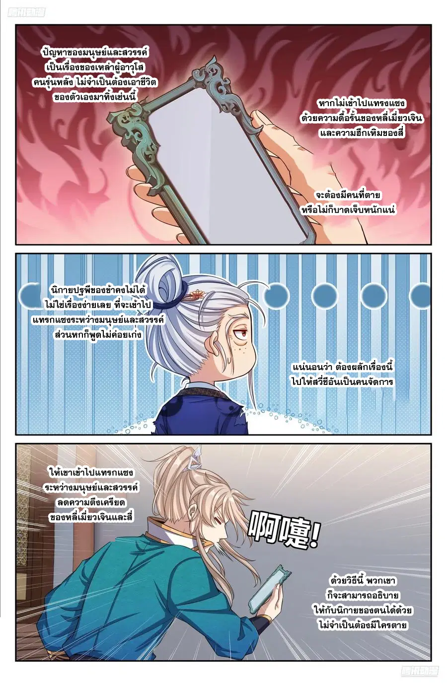 Nightwatcher ตอนที่ 336 หน้า 5