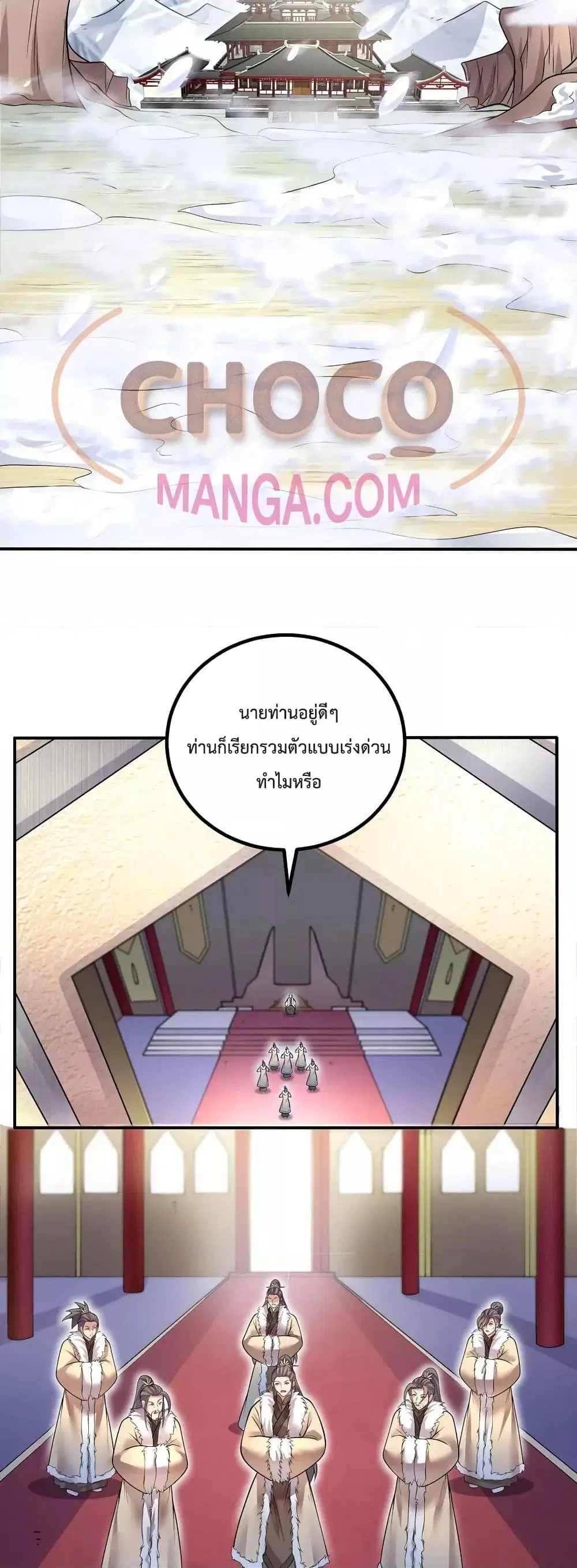 I Can Become A Sword God ตอนที่ 74 หน้า 20