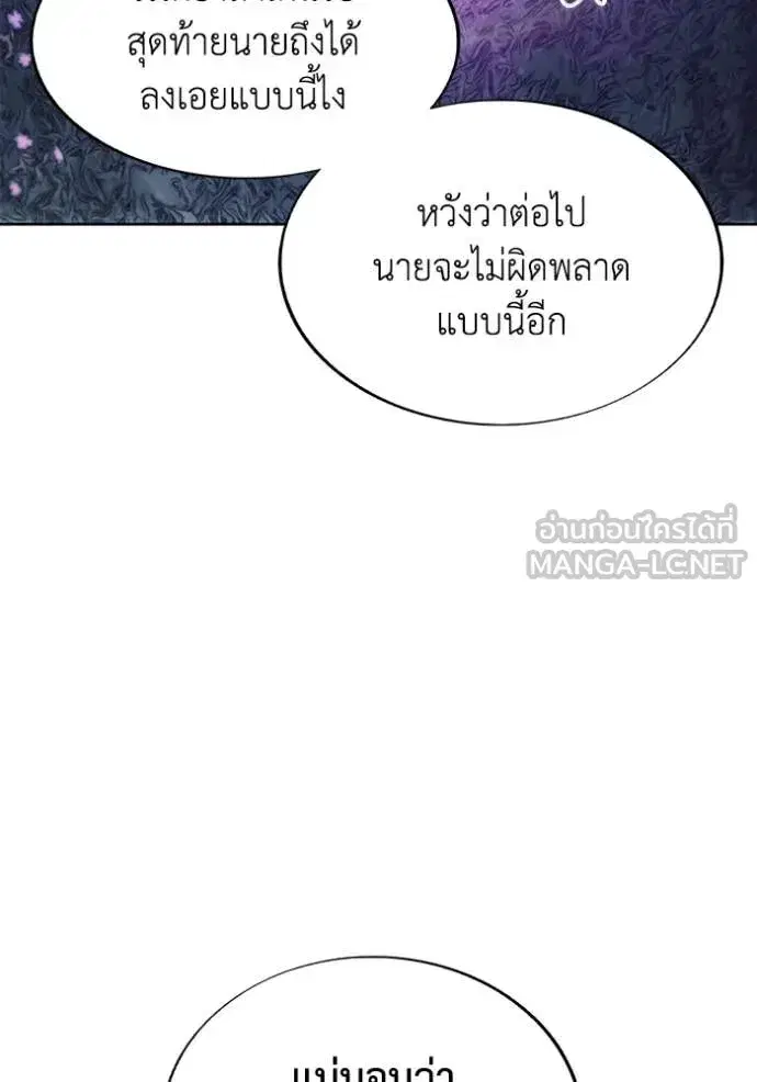 How to Live as a Villain ตอนที่ 194 หน้า 97