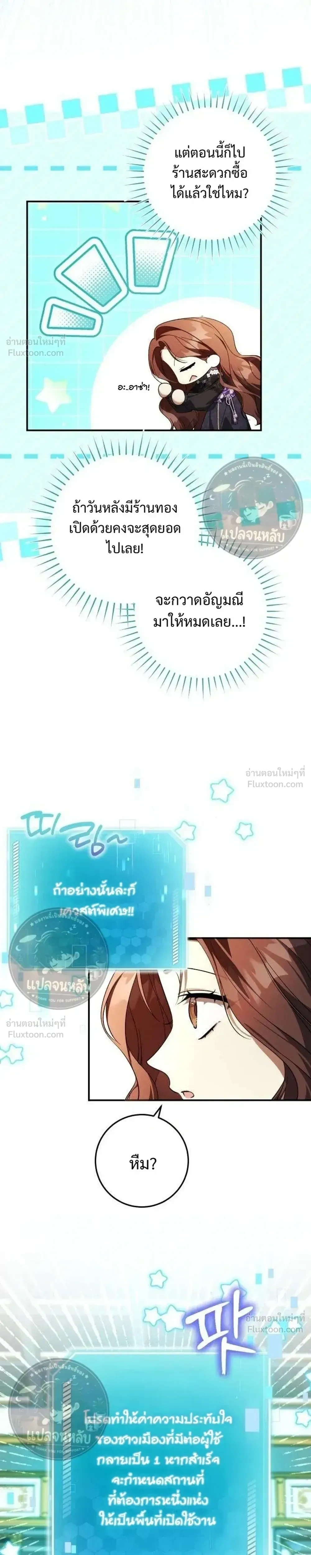 Became the Owner of a Poor Estate – จู่ๆ ก็กลายเป็นลอร์ดในดินแดนสุดยาจก ตอนที่ 2 หน้า 27