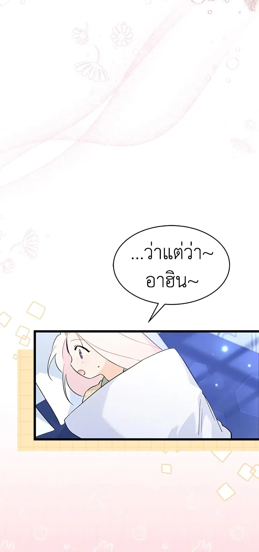 The Symbiotic Relationship Between a Panther and a Rabbit ตอนที่ 53 หน้า 42