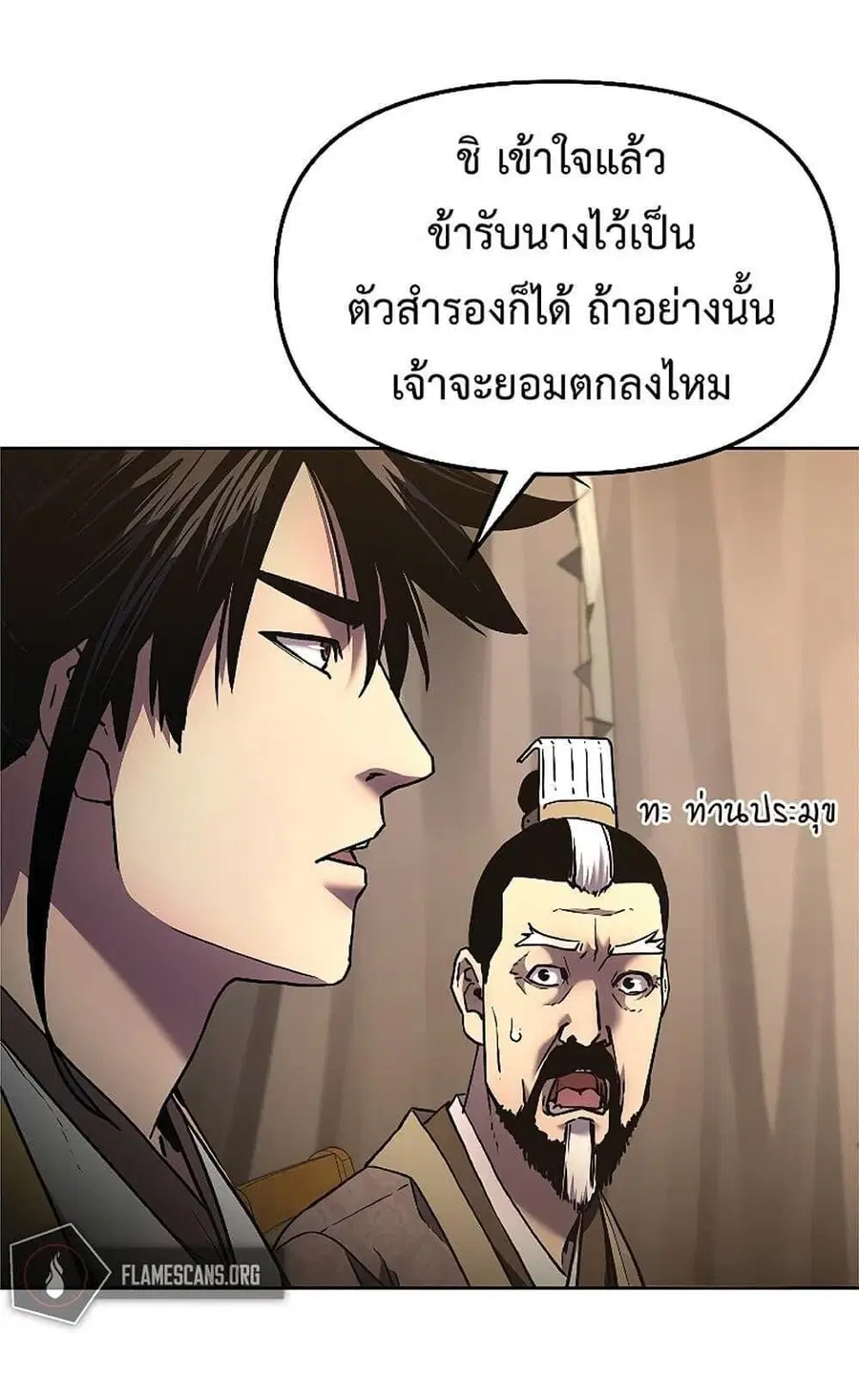 The Reborn Ranker Chronicles ตอนที่ 31 หน้า 54