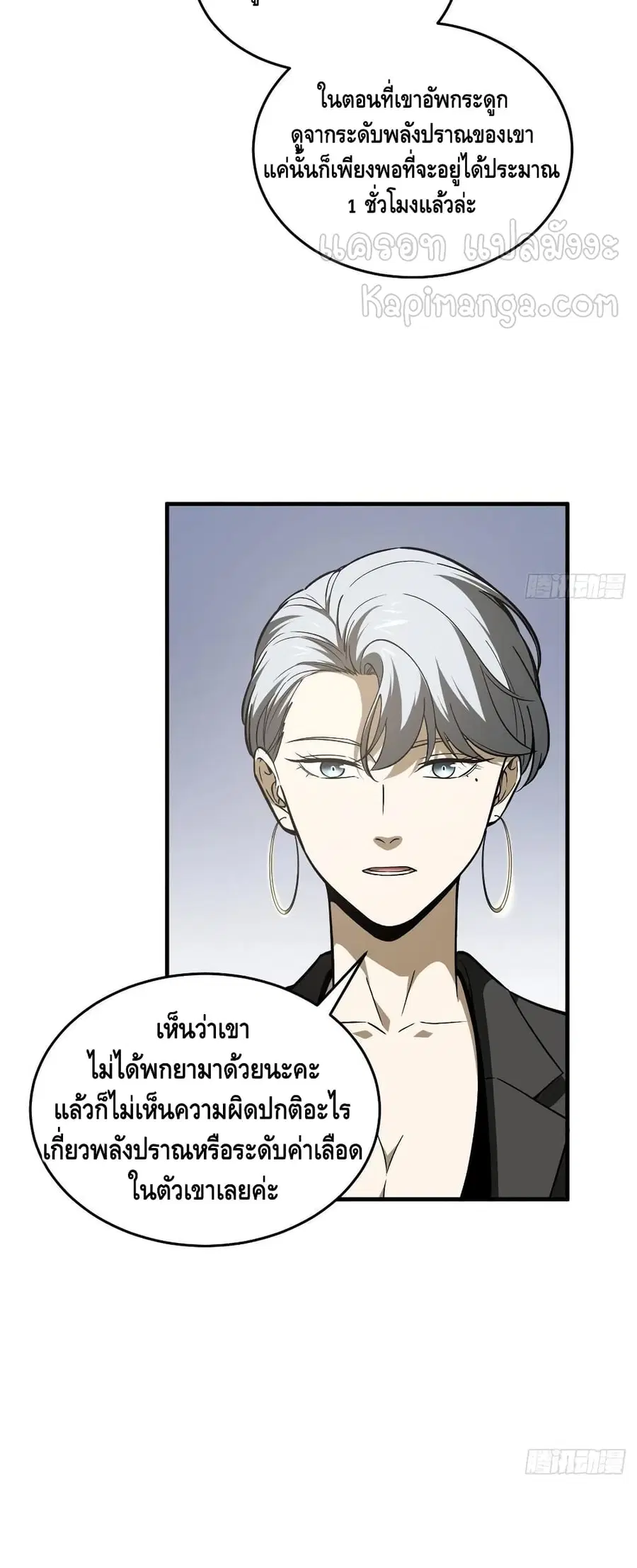 Global Martial Arts ตอนที่ 115 หน้า 16