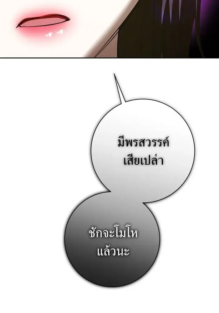 Your Throne ตอนที่ 136 หน้า 142