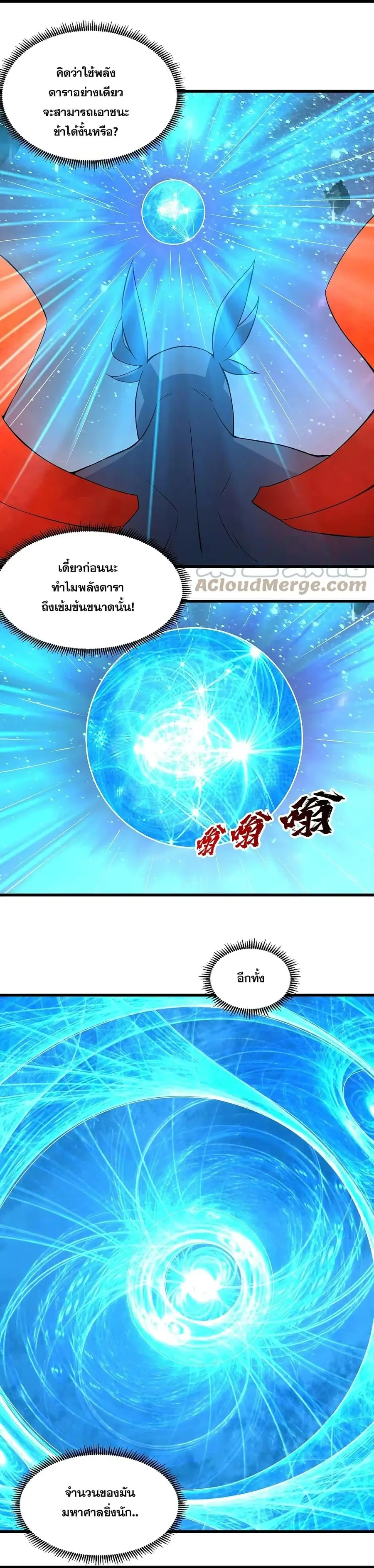 Matchless Emperor ตอนที่ 267 หน้า 13