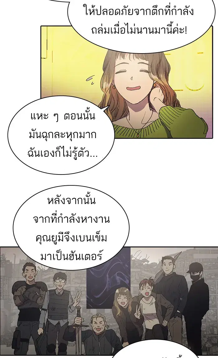 The S-Classes That I Raised (My S-Class Hunters) ตอนที่ 2 หน้า 8