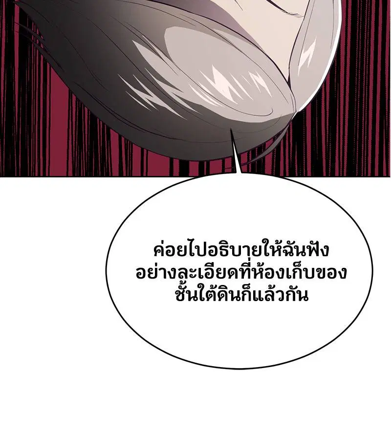 The Boy of Death ตอนที่ 29 หน้า 97