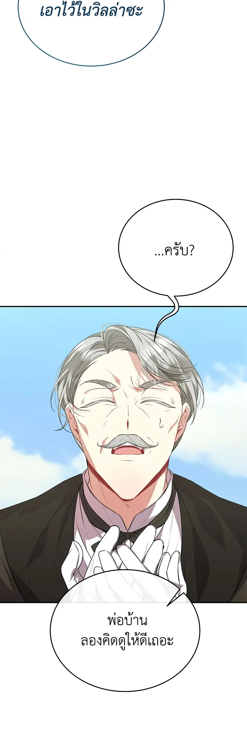 The Real Daughter Is Back ตอนที่ 52 หน้า 37