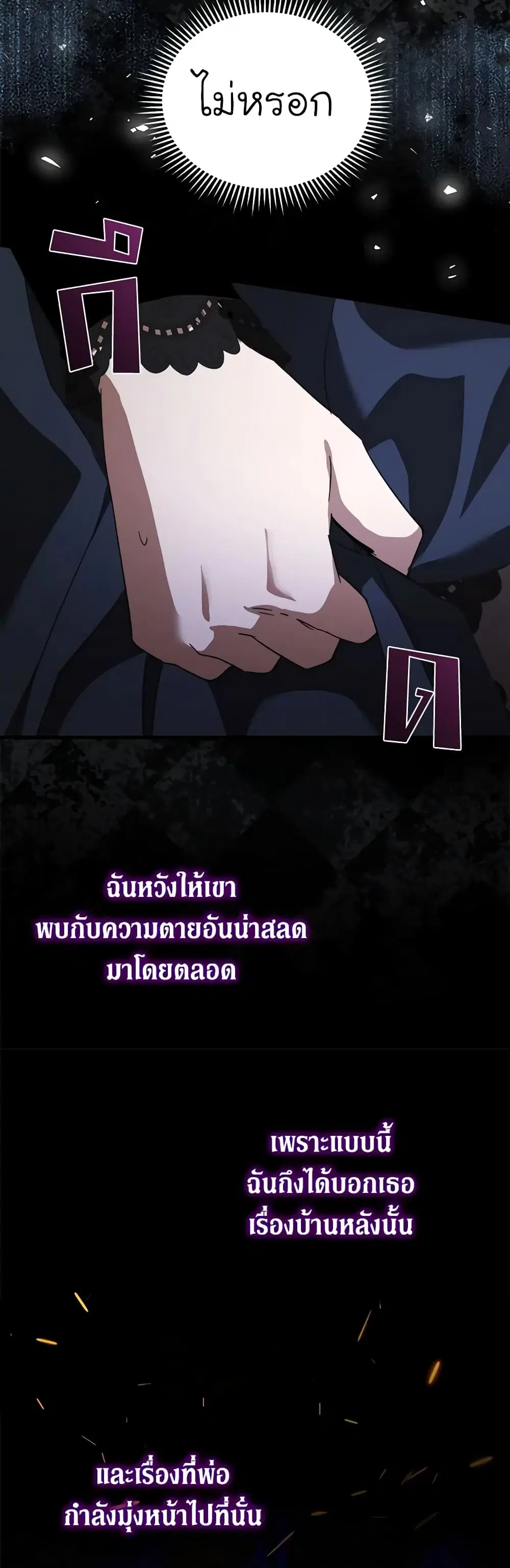 The Villainess Lives Again ตอนที่ 168 หน้า 31
