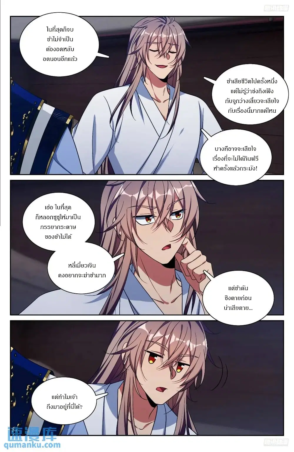 Nightwatcher ตอนที่ 278 หน้า 9