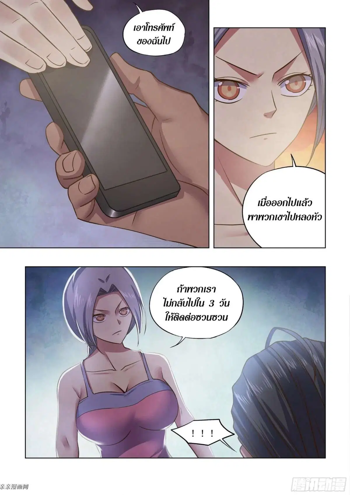 The Last Human ตอนที่ 446 หน้า 14