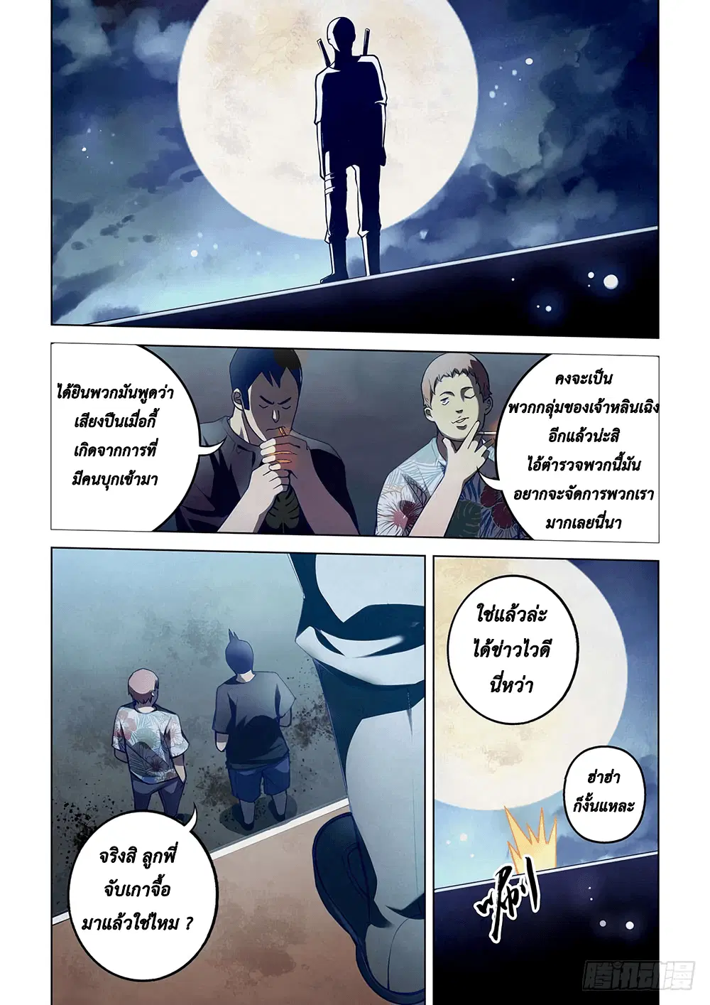 The Last Human ตอนที่ 59 หน้า 11
