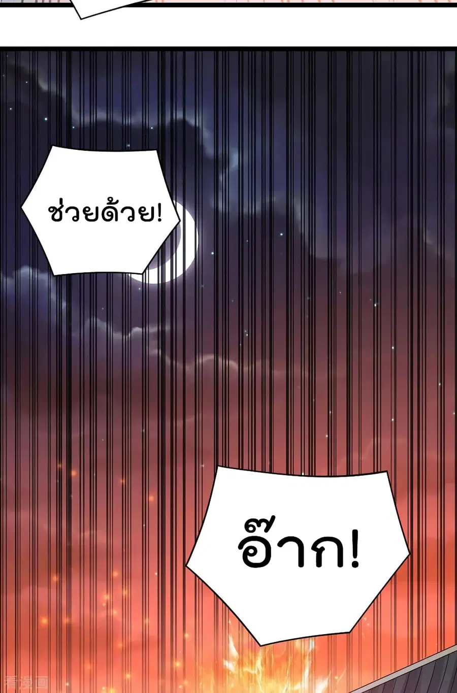 Immortal King of City ตอนที่ 160 หน้า 5