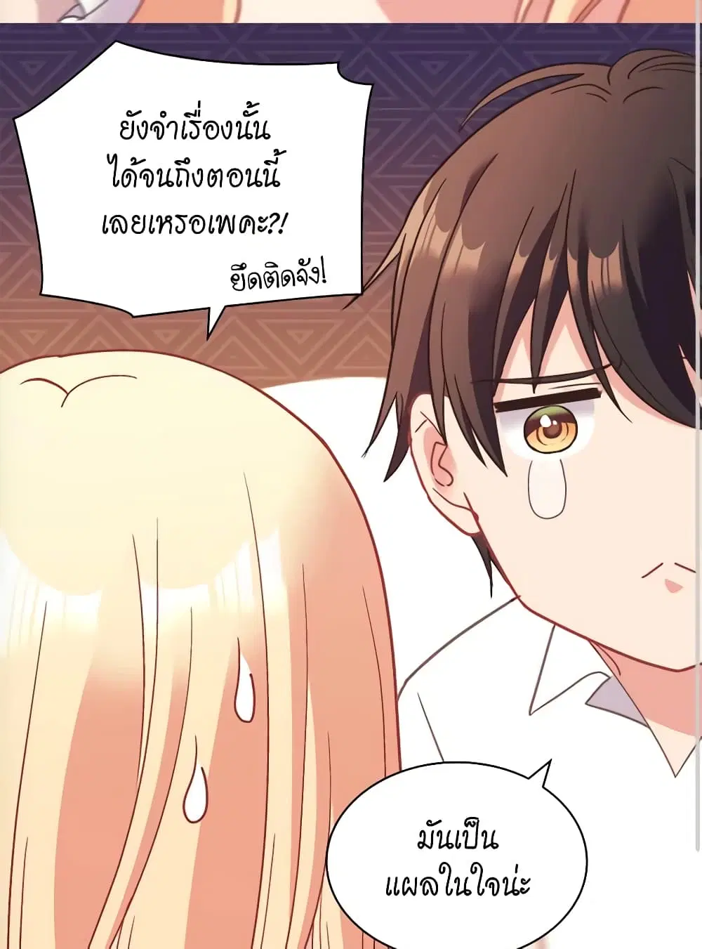 What It Takes to be a Villainess ตอนที่ 145 หน้า 45