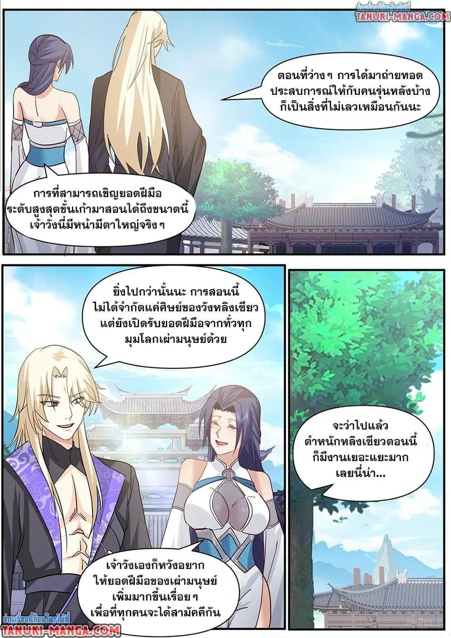 Martial Peak ตอนที่ 3845 หน้า 9