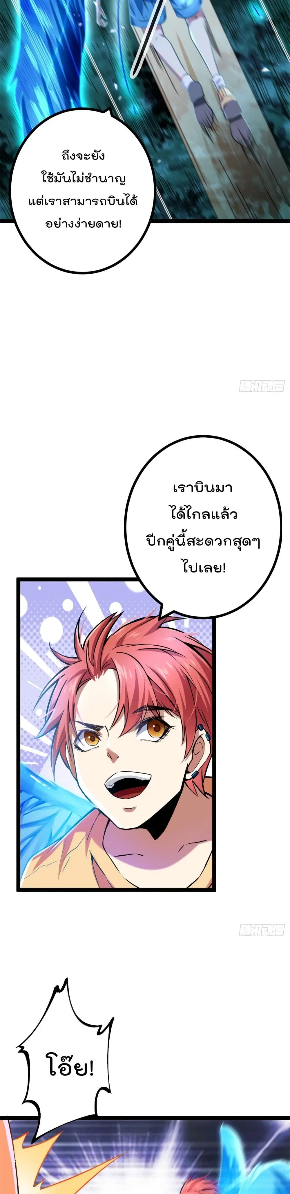 Shadow Hack ตอนที่ 69 หน้า 7