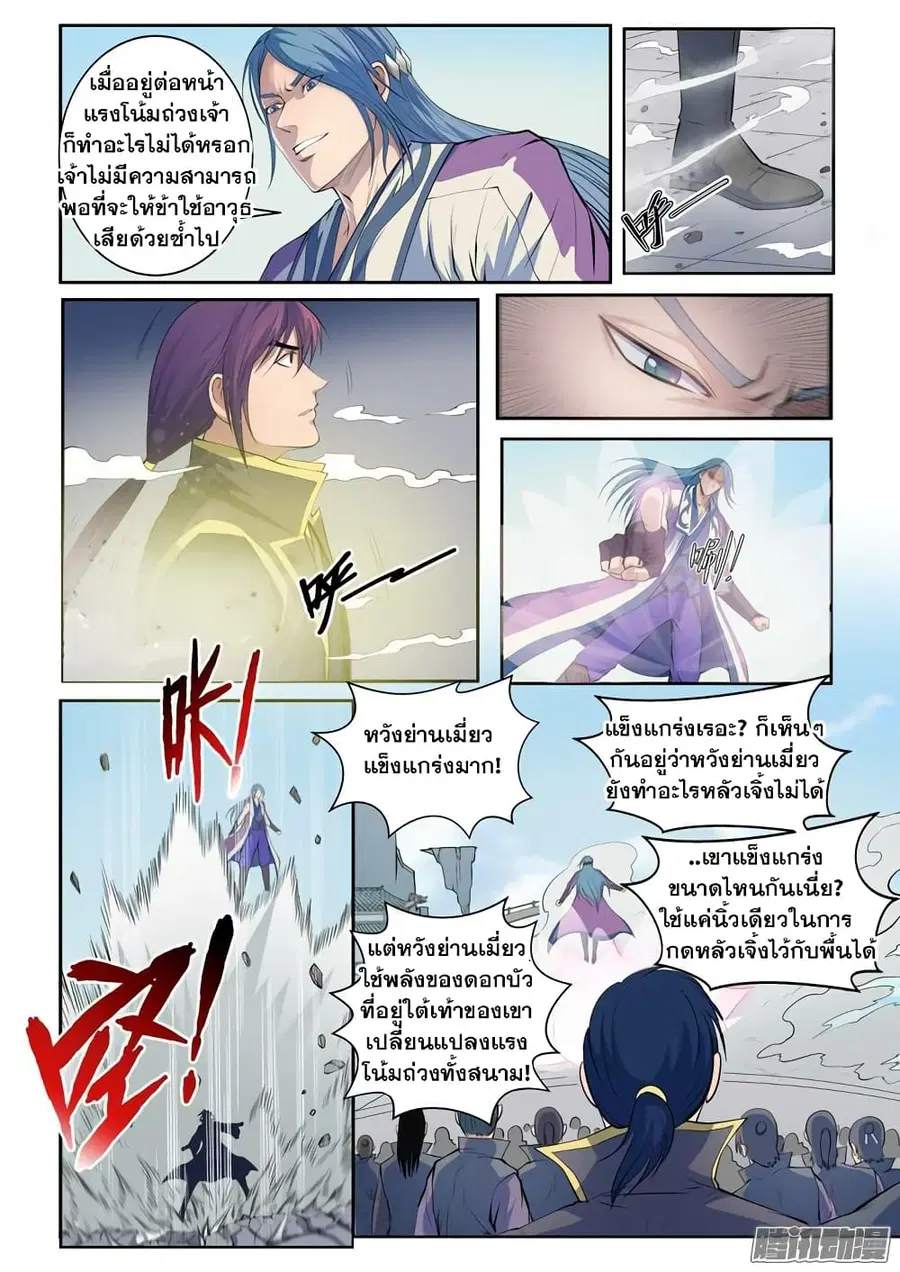 Bailian Chengshen ตอนที่ 63 หน้า 4