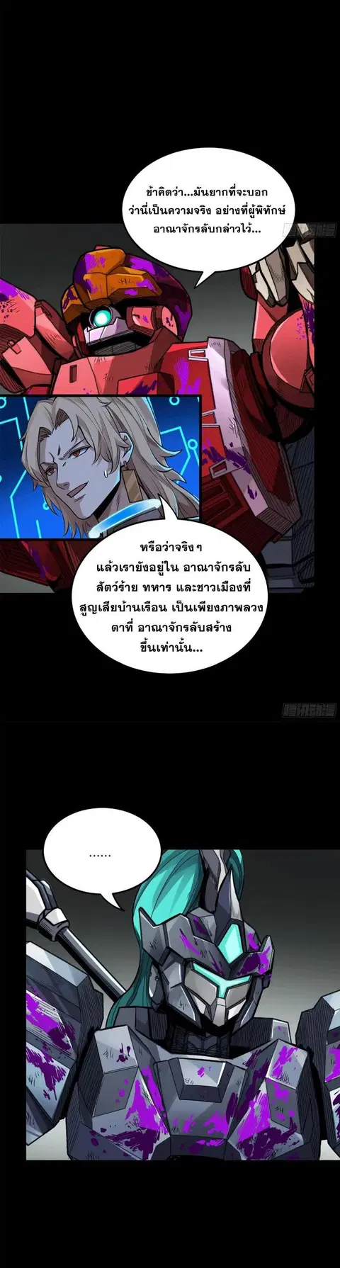 Legend of Star General ตอนที่ 146 หน้า 36