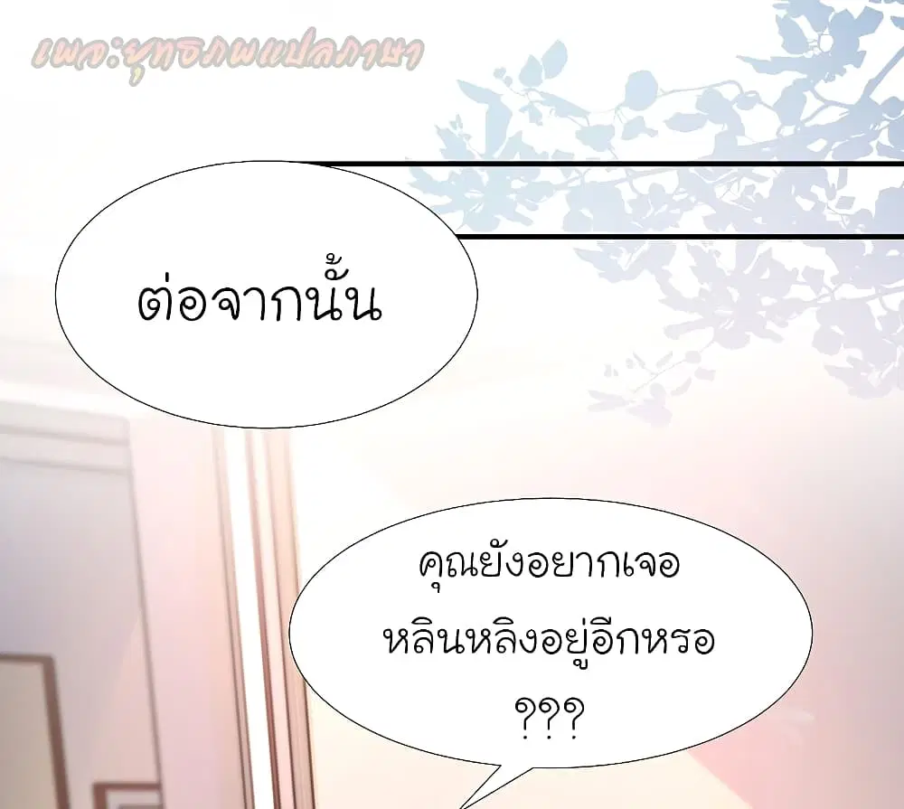The Strongest Peach Blossom ตอนที่ 166 หน้า 8