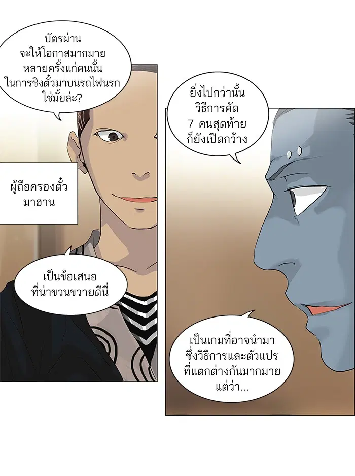 Tower of God ตอนที่ 203 หน้า 12