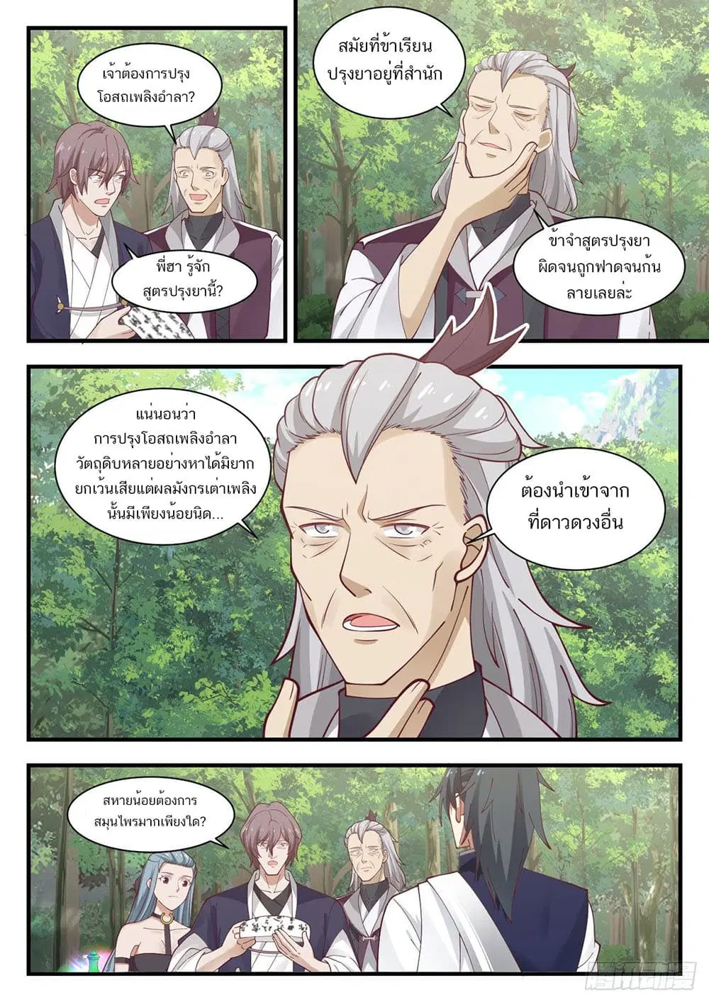 Martial Peak ตอนที่ 947 หน้า 7