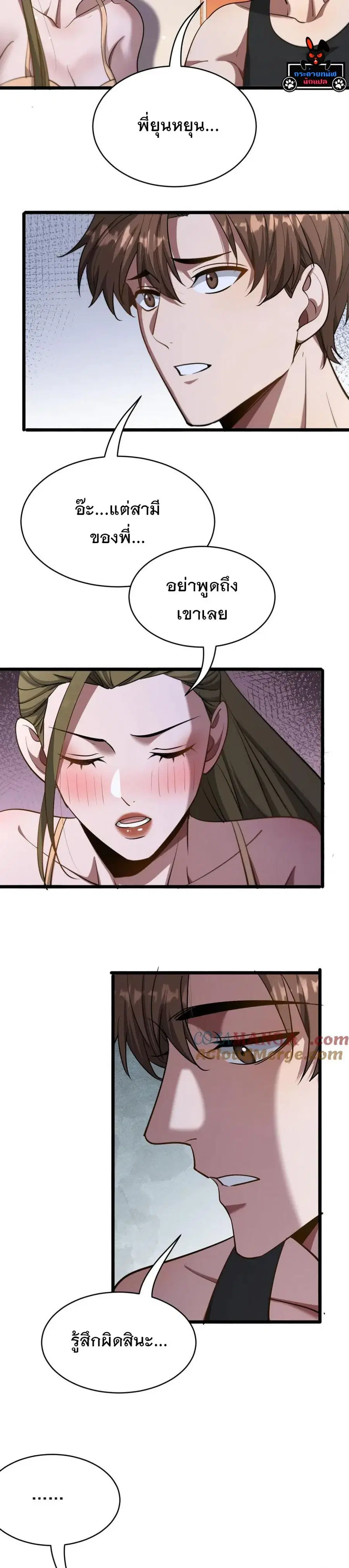 i’m stuck on the same day for a thousand years ตอนที่ 170 หน้า 4