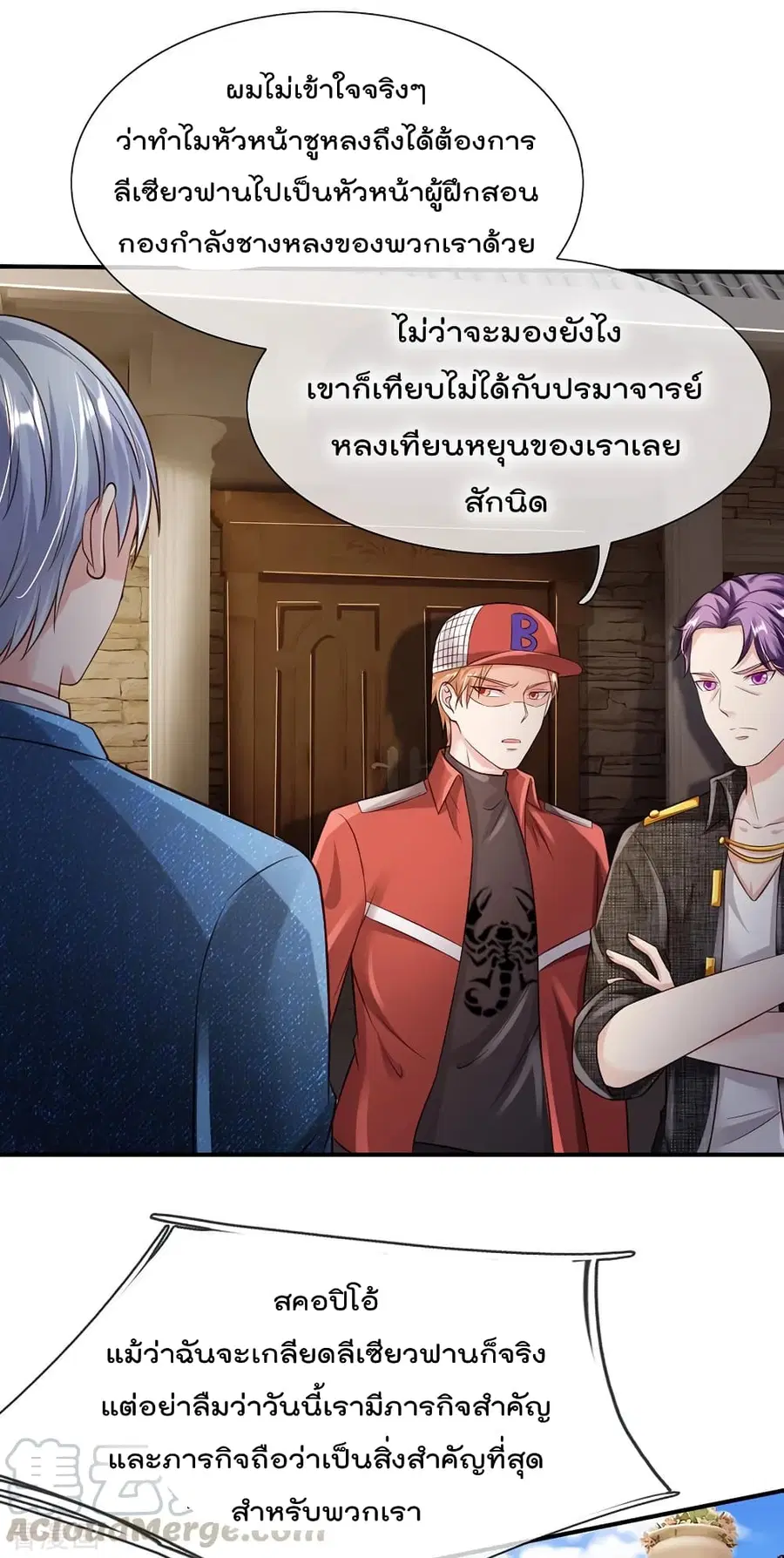 I’m the Great Immortal ตอนที่ 204 หน้า 6