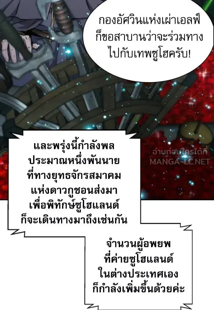 Seoul Station Druid ตอนที่ 194 หน้า 10