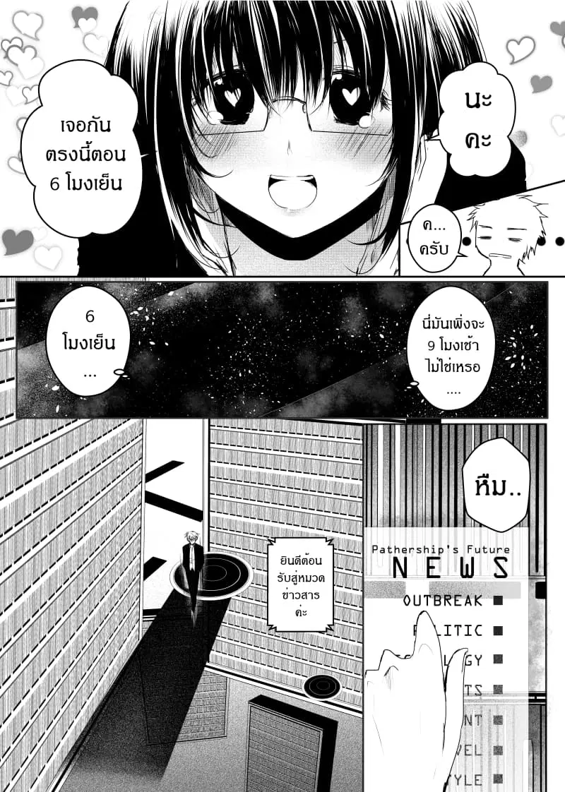 Path A waY ตอนที่ 36 หน้า 9
