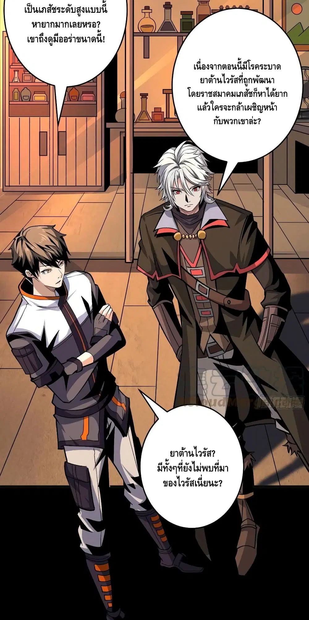 King Account at the Start ตอนที่ 174 หน้า 20