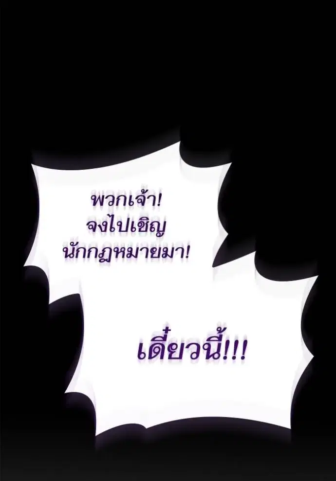 I Am the Queen in This Life ตอนที่ 122 หน้า 7