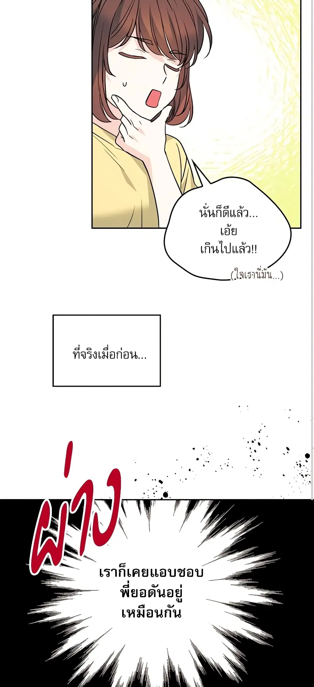 My Life as an Internet Novel ตอนที่ 162 หน้า 28