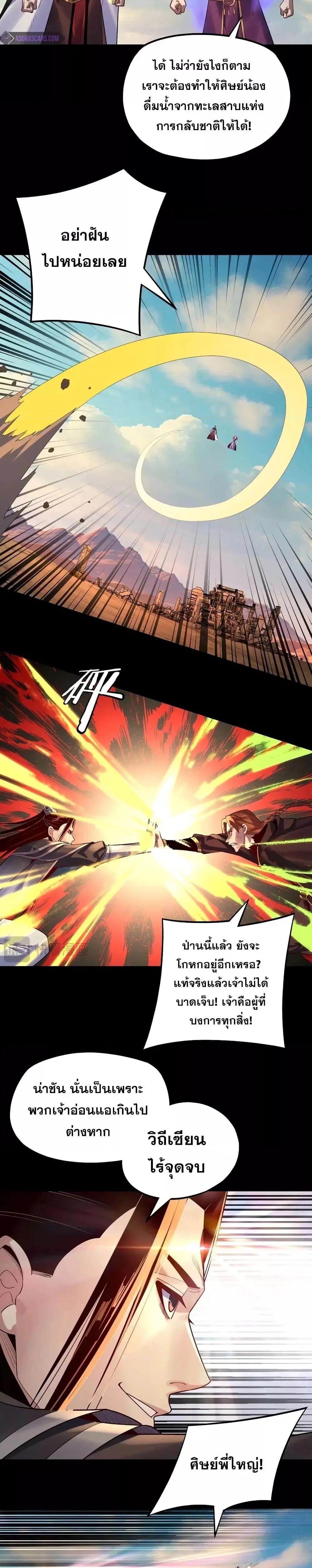 Villain is here ตอนที่ 156 หน้า 5
